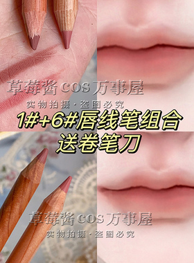 cos开嘴角的少年妆唇线笔