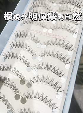 魔法学院n07鱼线假睫毛5盒专享