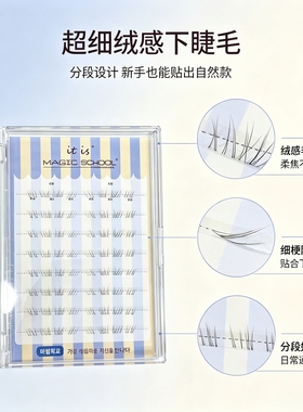 魔法学院超细绒感下睫毛分段自然仿真我见犹怜妈生款单簇新手