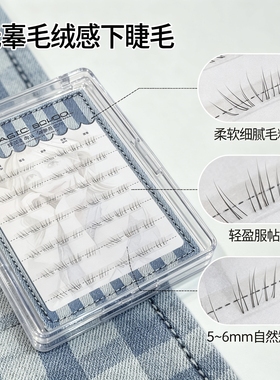 魔法学院牛仔系列奶芙绒下睫毛分段柔软减龄自然仿真毛绒裸妆减龄