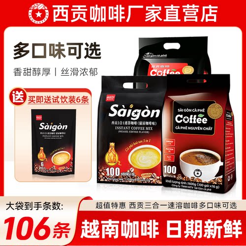 越南西贡咖啡正品条装袋装三合一速溶炭烧原味猫屎官方旗舰店 - 图0