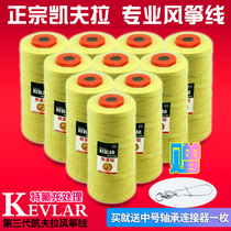 Kevlar Wind Zheng Line Kevra Wind Kite Cord Braided Wire Braided Wire Large Weifang Kite Special Line Resistant Cutting