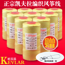 Kevlar Wire Weaving Kite Cord Air Line Kevlar Professional Wind Kite Line Magnify Kite Wear Resistant High Temperature Resistant