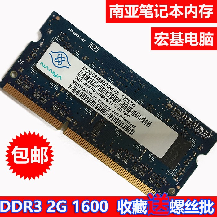 南亚 易胜 DDR3 1333 4G 2G8G 笔记本内存条 3代1600 宏碁电脑 - 图3