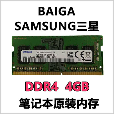 三星 Samsung DDR4 8G 4G 16G笔记本 2133 2400 2666 3200 内存条 - 图1