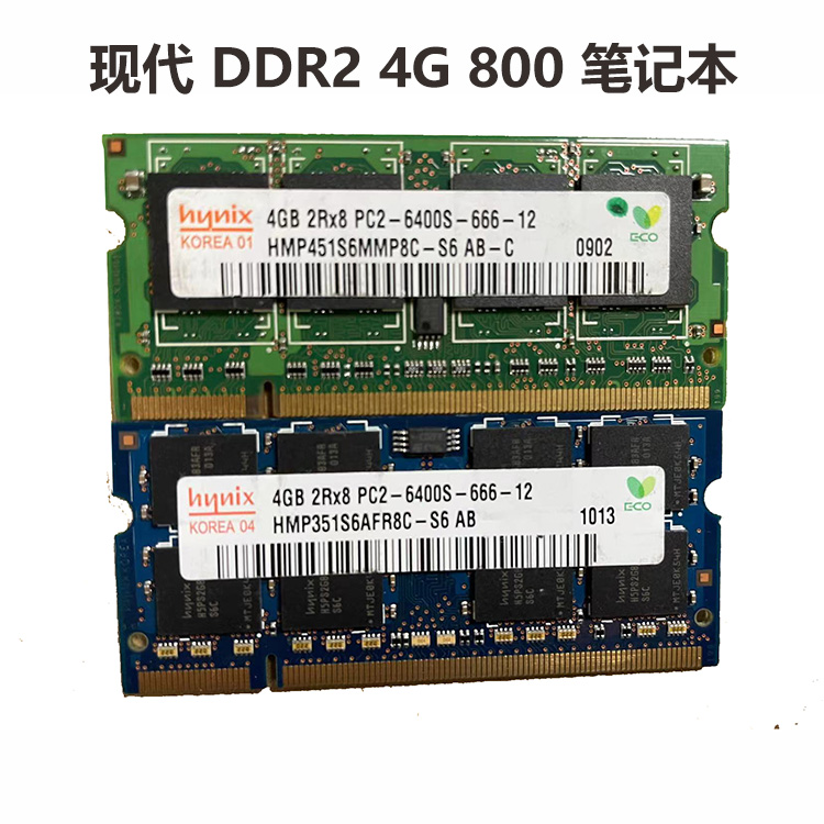 Samsung/三星 DDR2 4GB 800 PC2 6400S 笔记本 现代 镁光内存条