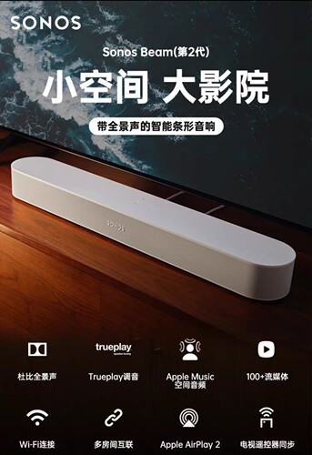 【咨询优惠】SONOS Beam 二代全景声家庭音响家庭影院家用回音壁 - 图2