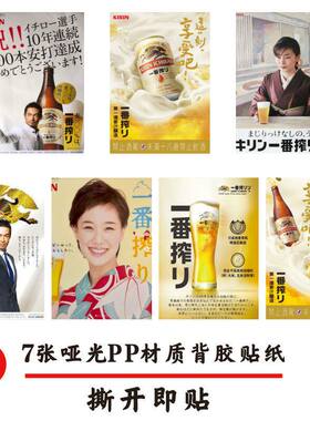 Asahi朝日啤酒广告宣传海报日料店日式墙贴烤肉店火锅店背胶贴纸
