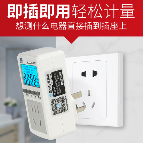上海人民手机蓝牙计量插座功率空调算用电量费金额监测能耗度数表-图2