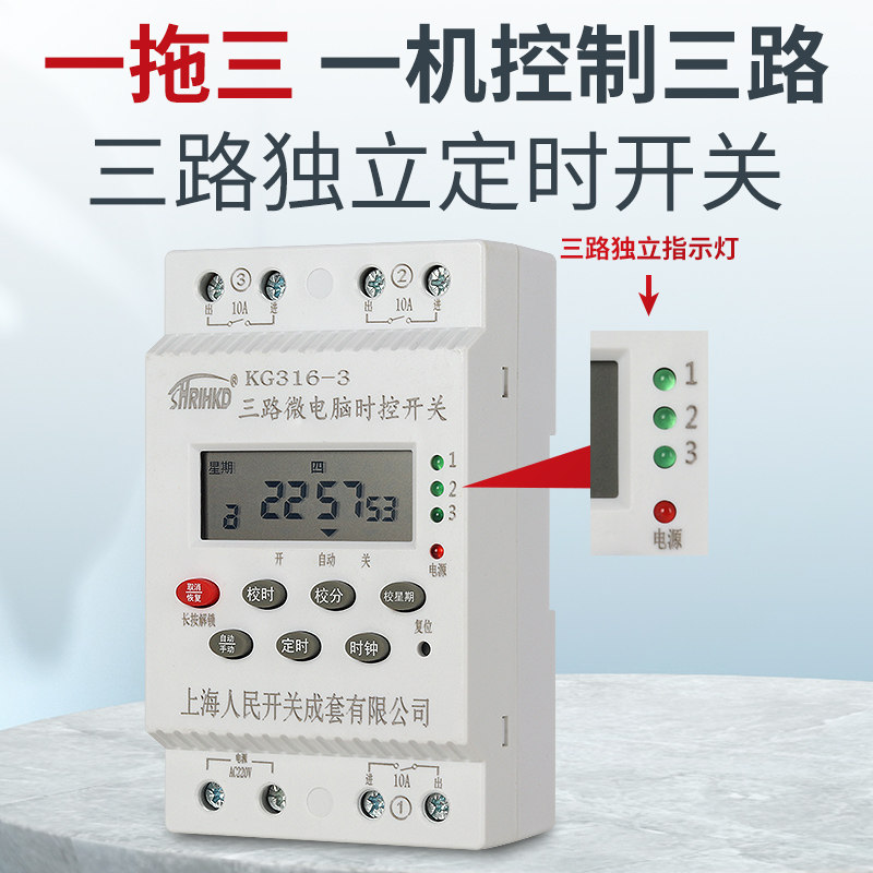 上海人民二三回路独立时控开关广告灯智能自动循环定时器220V家用,淘宝优惠券,粉丝福利购,淘宝优惠卷