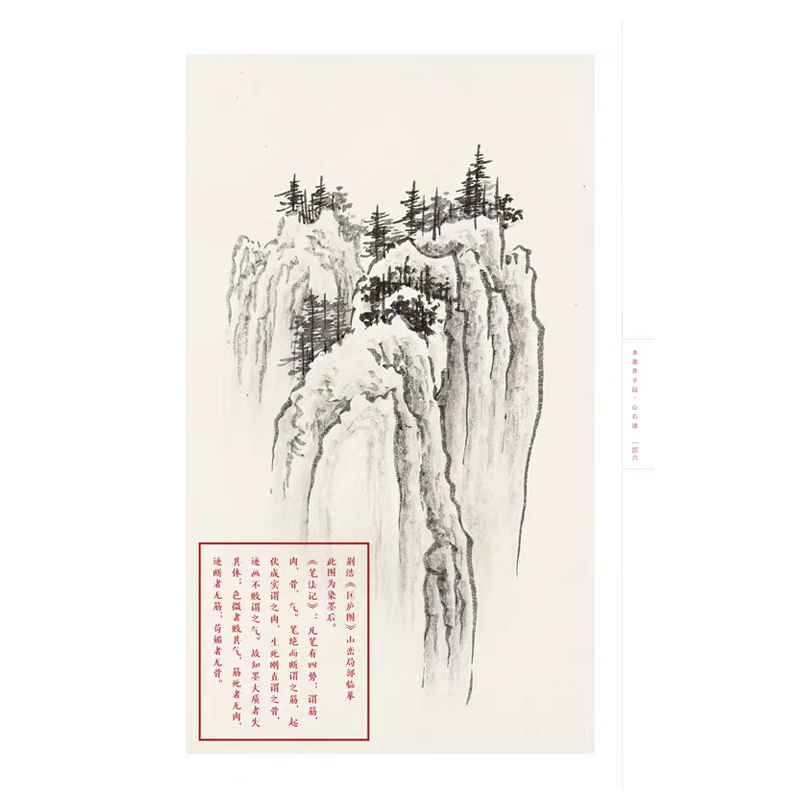 水墨芥子园·树谱山石谱芥子园画传画谱原版木刻与水墨临摹对照山水画册画集绘制精美初学者国画入门教程教材江西美术出版社贾志发-图3