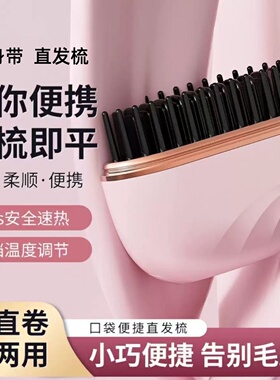 新款懒人负离子直发梳迷你直发器