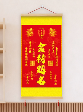 金榜题名挂件玄关挂画字画励志
