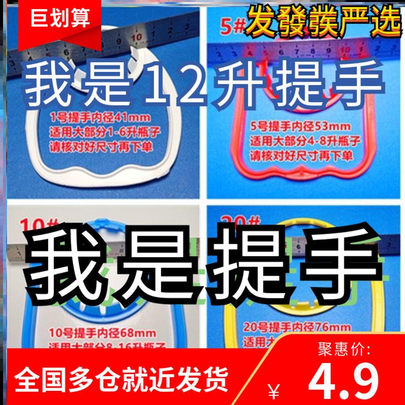 农夫山泉12升水桶提手桶装纯净水矿泉水桶提水神器手提环省力把手 - 图1