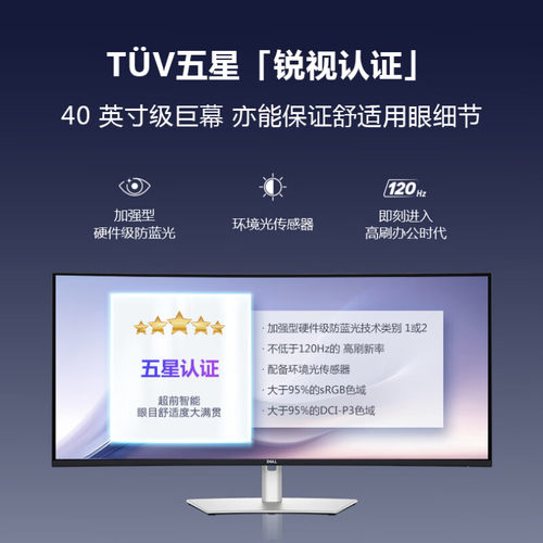 Dell/戴尔39.7英寸 U4025QW 5K 120Hz护眼设计显示器IPS带鱼屏 - 图2