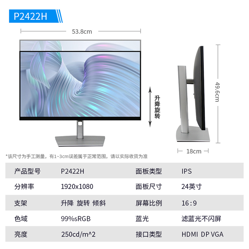 Dell/戴尔24英寸广视角IPS屏不闪滤微边框家用办公显示器P2422H - 图0