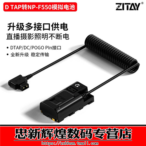 ZITAY希铁D-TAP转F550模拟假电池 相机NP-F970/F750/F570供电ATOMOS阿童木SHOGUN INFERNO监视器V口电源线 - 图0