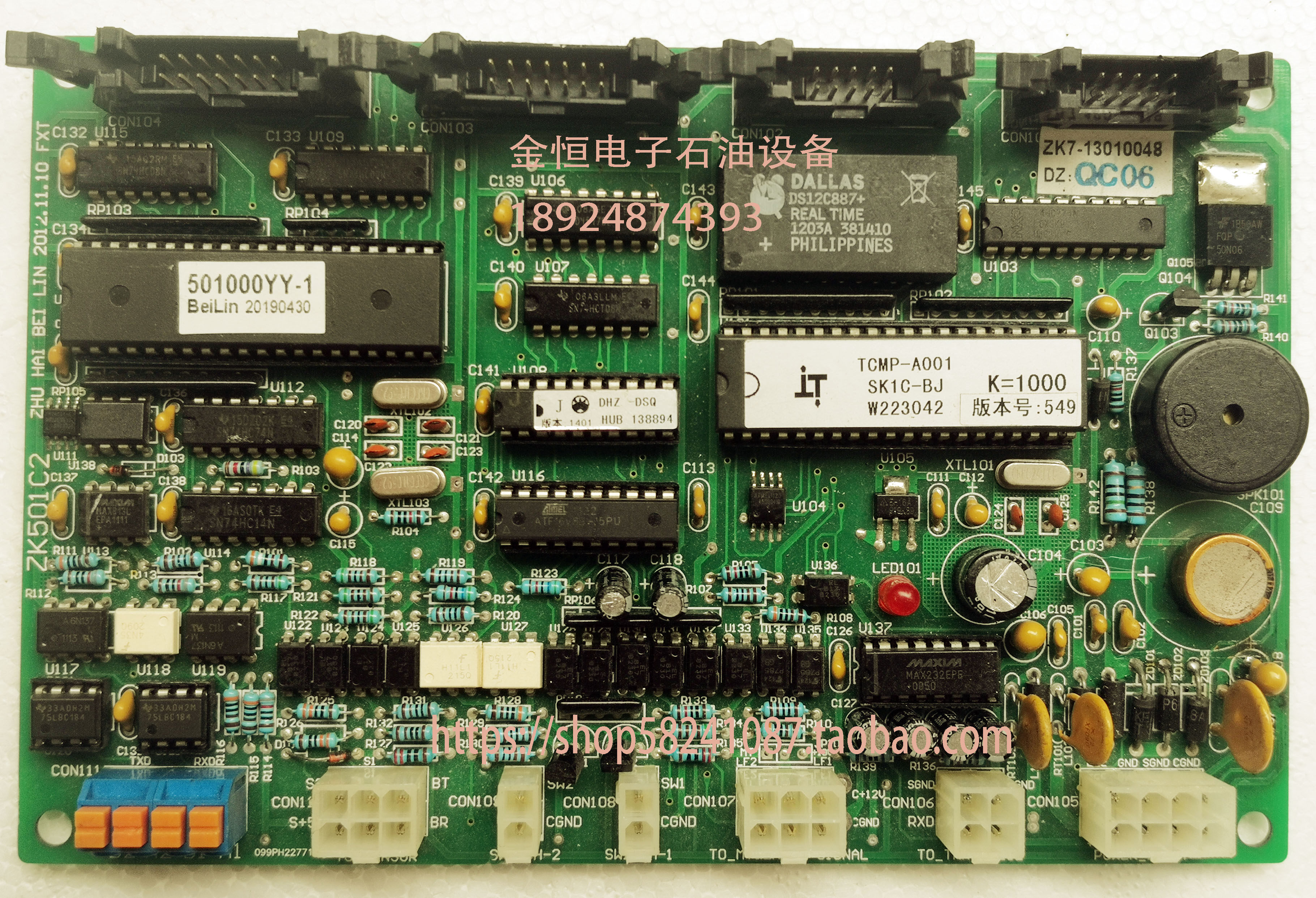 贝林加油机配件 贝林加油机原装税控主板700A600B,淘宝优惠券,粉丝福利购,淘宝优惠卷