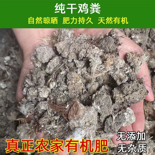 纯干鸡粪肥有鸡肥天然农家肥花卉果树蔬菜通用鸡屎肥纯干鸡粪块 - 图0
