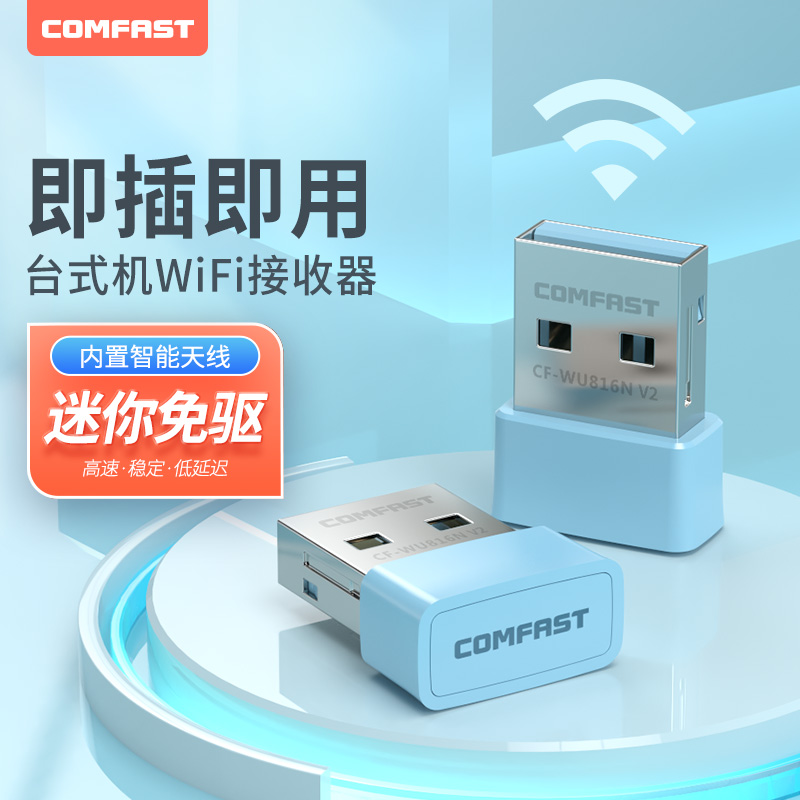 COMFAST WU816迷你免驱动USB无线网卡台式机双频千兆随身wifi笔记本电脑即插即用WiFi接收器无线网络信号发射