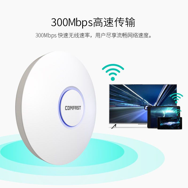 COMFAST 吸顶式无线路由ap高速端口2.4g全屋wifi网络覆盖商用宾馆酒店宿舍企业级室内组网穿墙王CF-E320N