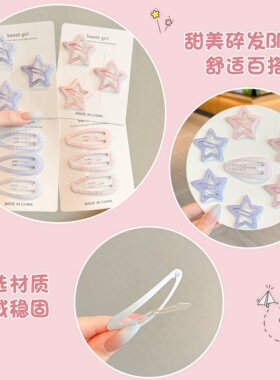 儿童星星发夹小女孩额前碎发bb卡子女童不伤发可爱刘海夹发饰头饰