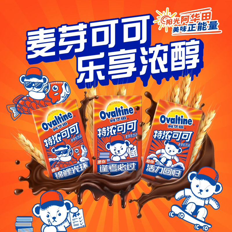 阿华田250ml巧克力牛奶饮品整箱 绿享食品可可/巧克力饮品