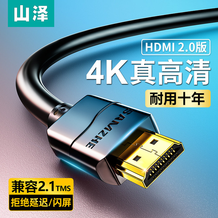 山泽hdmi线高清线2.0电视机顶盒电脑连接4k显示器投影仪数据加长-图1