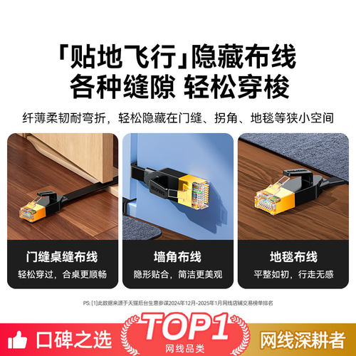 山泽扁平网线家用千兆万超六6类七7薄扁线隐形连接电脑宽带网络线 - 图3