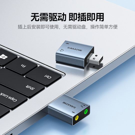 Shanze USB external sound card two-in-one driver-free