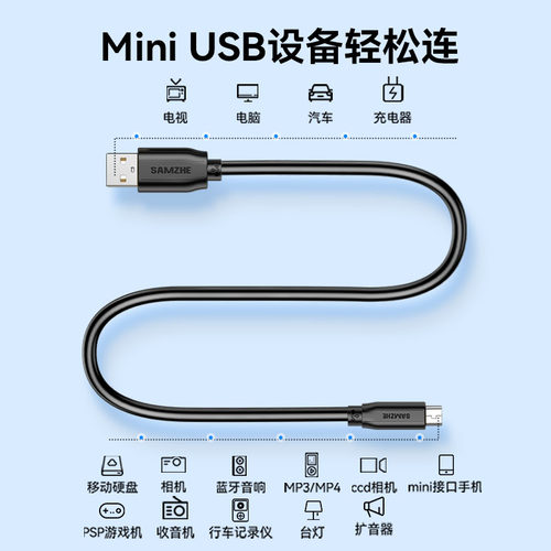 山泽miniusb数据线梯形t型口老式接口充电线适用连接移动硬盘行车记录仪mp3相机ccd老年机旧款收音机迷你方口 - 图0