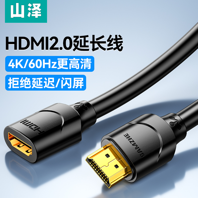 山泽hdmi延长线2.0公对母加长连接4K高清电视转显示器转接头接口 - 图0