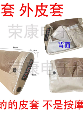 按摩枕皮套外皮套按摩器枕套