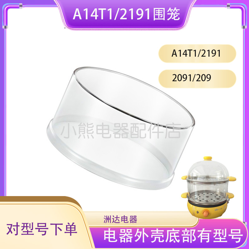 小熊配件A14T1/2191塑料盖煮蛋器外蒸架盘圈笼量杯不锈钢蒸碗蒸盘