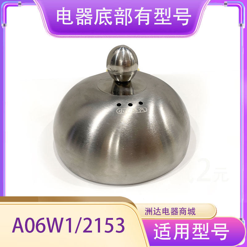 适配小熊盖子煮蛋器外盖蒸笼配件不锈钢蒸碗机器上盖A06w1/2153盖,淘宝优惠券,粉丝福利购,淘宝优惠卷