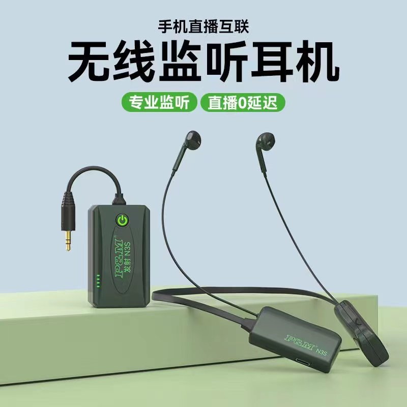 PM N3s无线监听耳机新款主播直播跳舞团队挂脖式监听耳返高端耳麦,淘宝优惠券,粉丝福利购,淘宝优惠卷