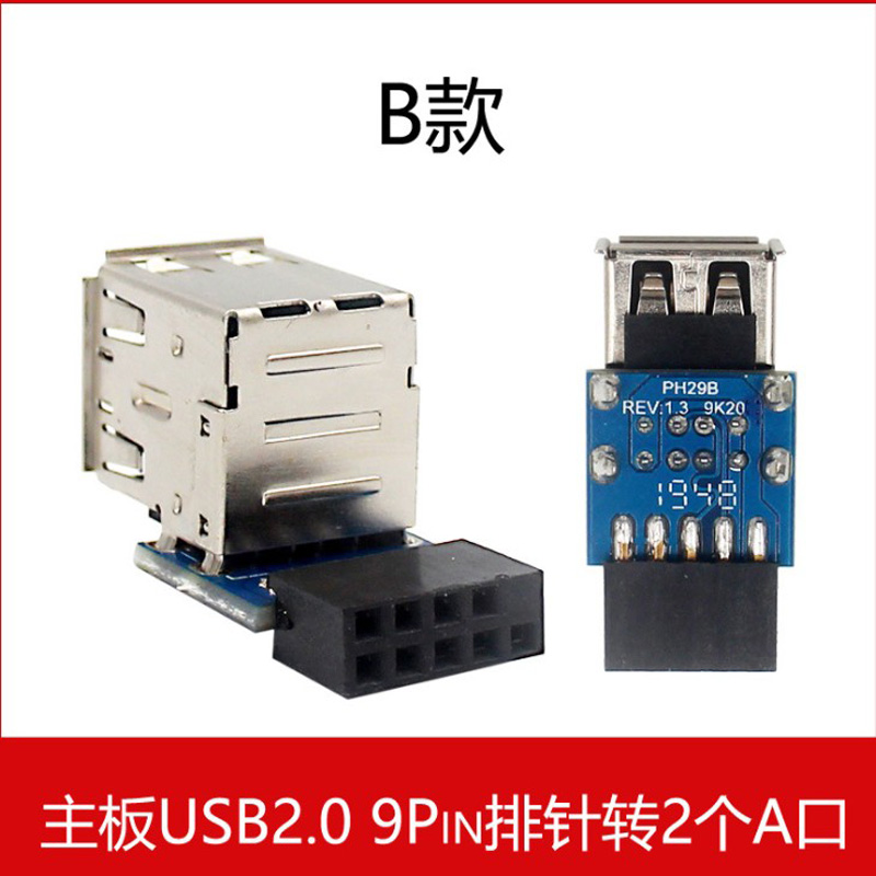 主板USB插针杜邦2.54转双USB重叠款PH29款台式机主板USB2.09Pin/10P插针转A口内置加密狗U顿USB蓝牙9pin转usb