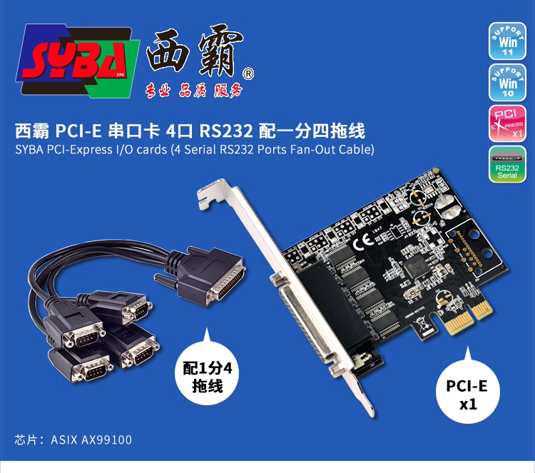 西霸syba E1-PCE99100-4S PCI-E转串口RS232工控4口扩展卡COM电脑 1拖4 pcie四串口卡一分四串口一转四 DB9 - 图3