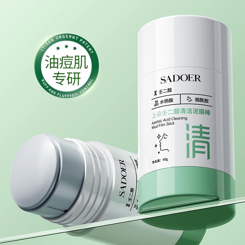 上朵壬二酸清洁泥膜棒去黑白头闭口粉刺水杨酸清洁面膜收缩毛孔