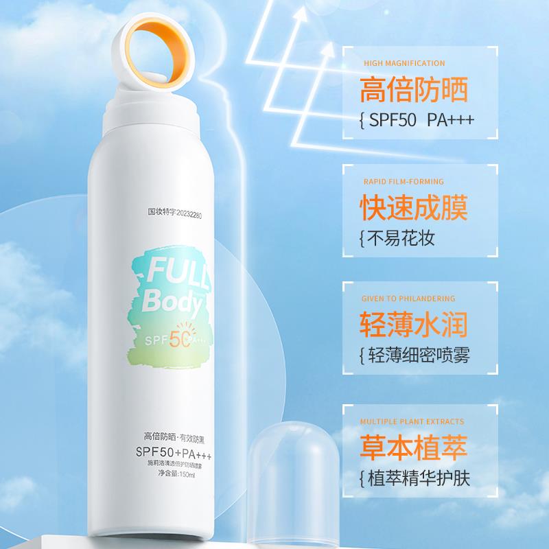 防晒喷雾清爽隔离紫外线防水防汗全身防晒霜SPF50+PA+++