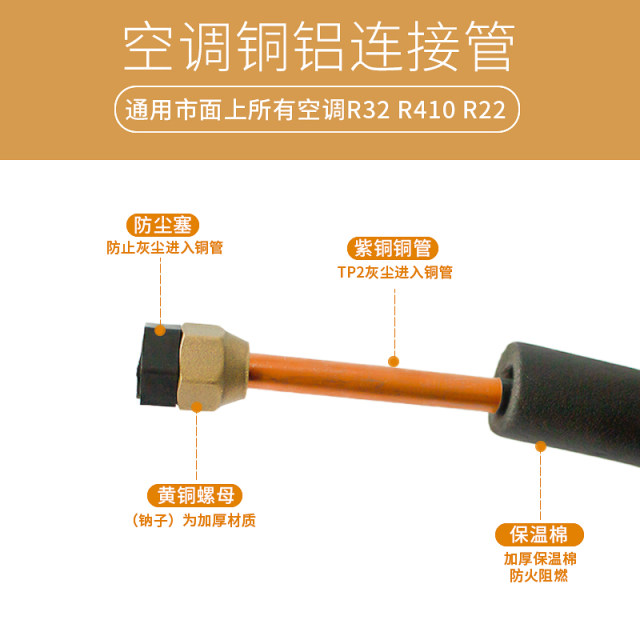 R32加厚铝管防爆带纳子帽免焊接1.5匹2匹变频通用空调铜铝连接管