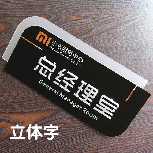 立体字门牌定制亚克力科室牌办公室指示牌总经理创意标识牌公司部 - 图0