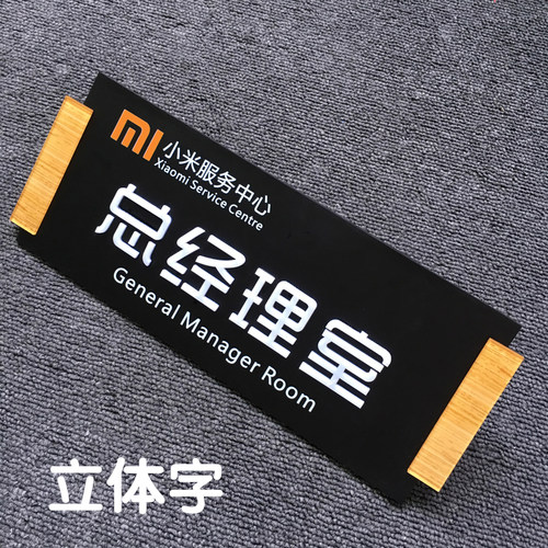 立体字门牌定制亚克力科室牌办公室指示牌总经理创意标识牌公司部 - 图1