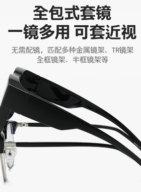 近视太阳镜套镜外挂式墨镜