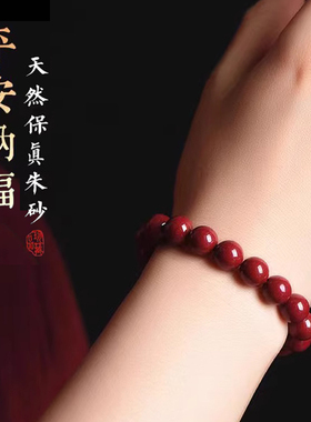 天然朱砂手串原矿本命年