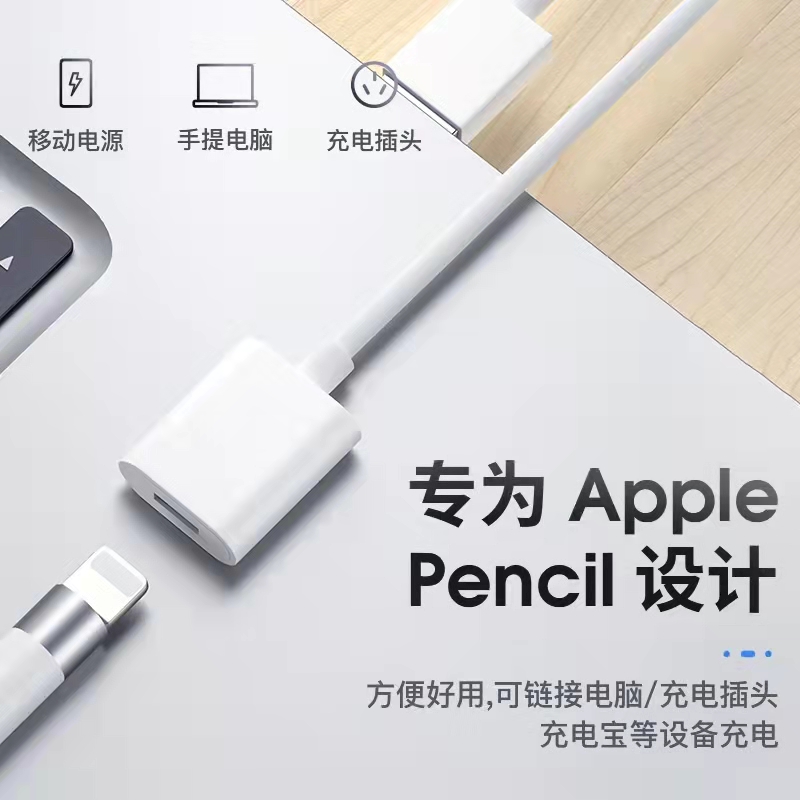 适用苹果笔Apple pencil充电转接头一代充电线笔帽充电器iPad电容笔1防丢笔套保护套ipencil二代2笔尖USB配件 - 图0