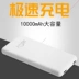 10000mah công suất lớn siêu mỏng di động polymer điện di động gia súc bé sạc kho báu loại phổ - Ngân hàng điện thoại di động