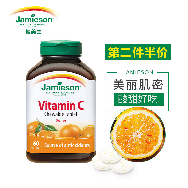 健美生高含量维生素c甜橙味咀嚼片 jamieson健美生维生素/复合维生素