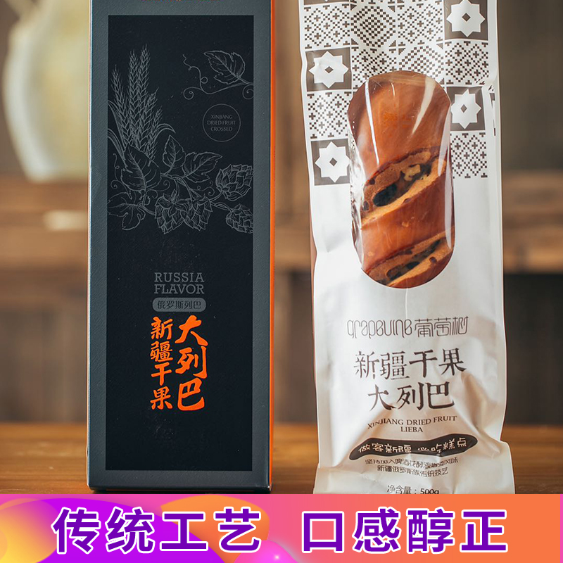 新疆葡萄树干果大列巴俄罗斯风味全麦切片面包儿童营养早代餐低脂 - 图1