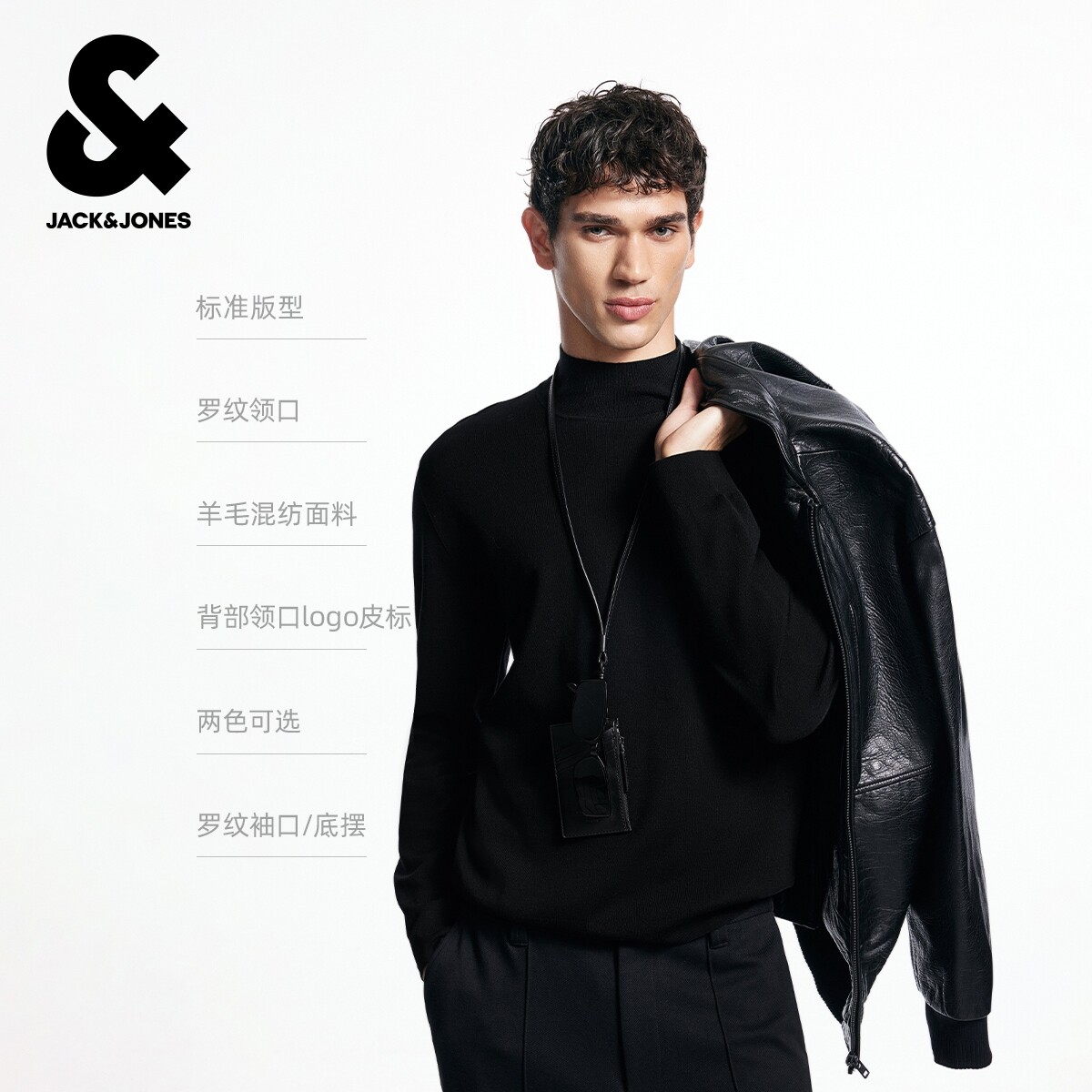 绫致杰克琼斯男毛衣针织衫高领纯色日常款合身罗纹领口长袖上衣,淘宝优惠券,粉丝福利购,淘宝优惠卷